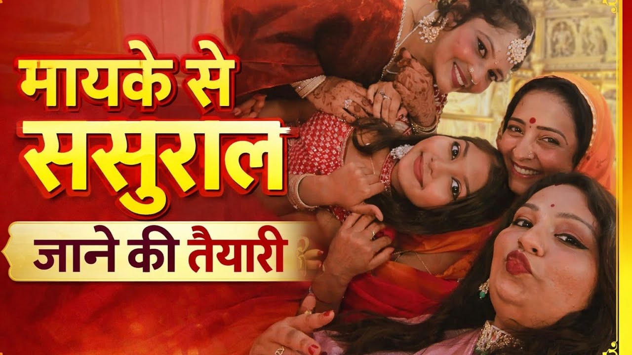Sasural jaane ki taiyari 😔😔😊