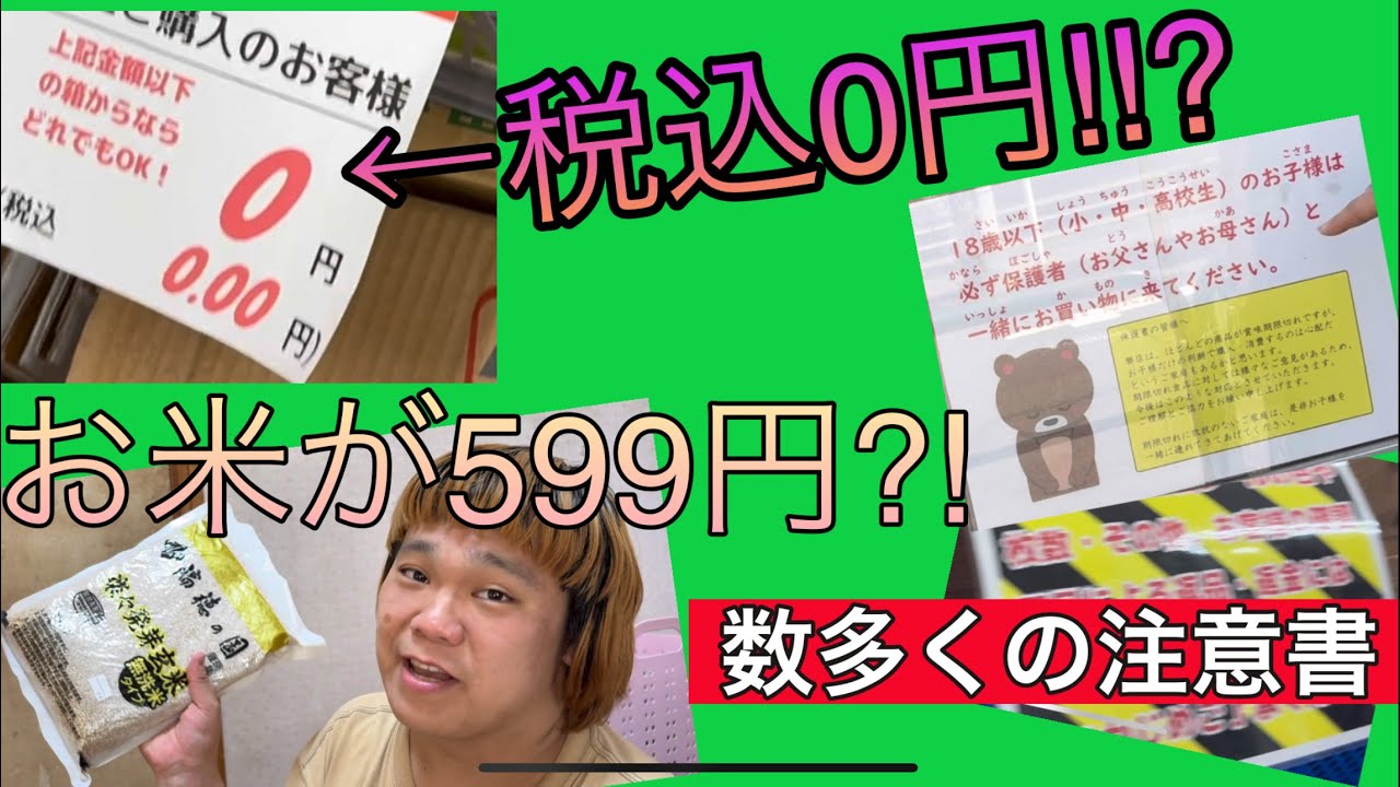 0円商品の理由が(マジで)ヤバすぎた、、。