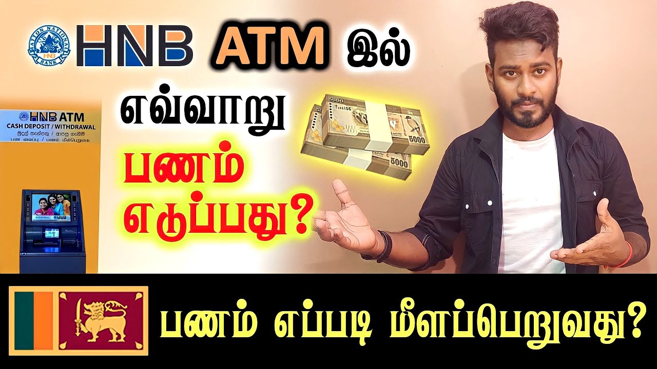 HNB Bank ATM Machine இல் இருந்து எவ்வாறு பணத்தினை மீளப்பெறுவது? | HNB ATM Withdraw @KokulTechTamil