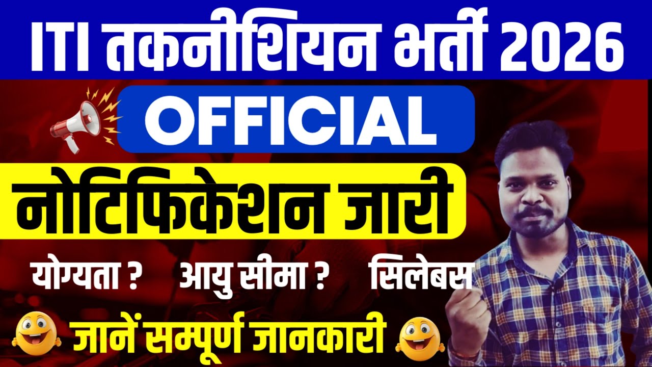 🔥ITI Technician New Vacancy 2026 | ITI Pass New Vacancy 2026