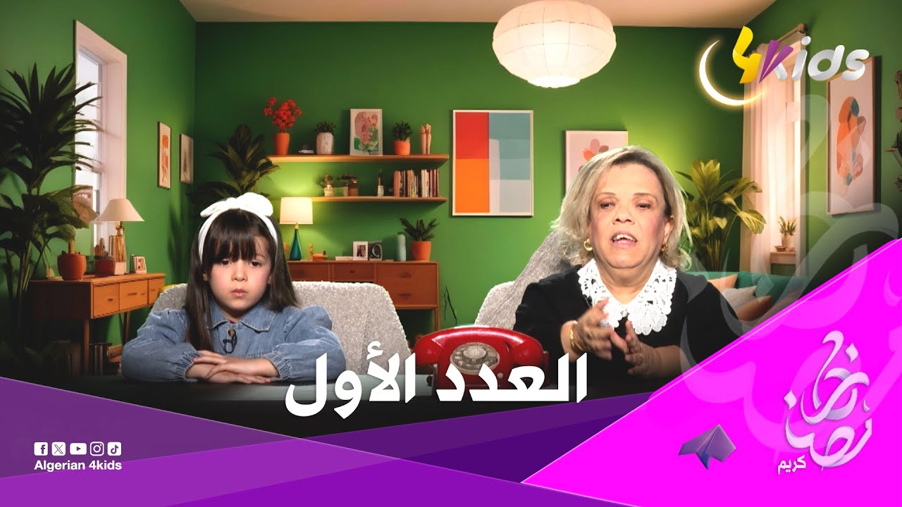 العدد الأول من برنامج ألو عتيقة مع ميلينا