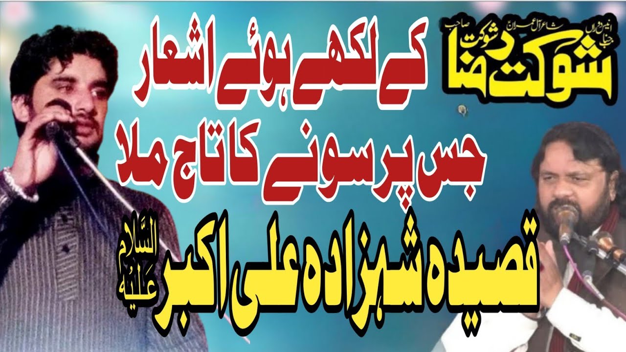 Qasida Shahzada Ali Akbar as | Zakir Imran Haider Kazmi | Written By Zakir Shoukat Raza Shoukat |