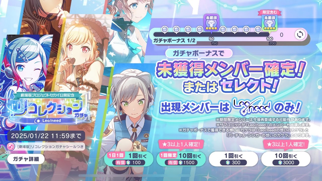 400 pulls on leo/need recollection gacha! (4 FOUR STARS IN ONE 10 PULL!?!) | Project Sekai