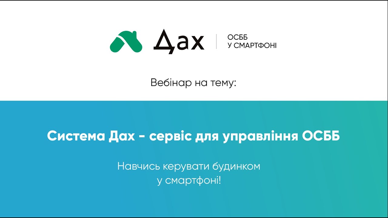 Вебінар на тему: 