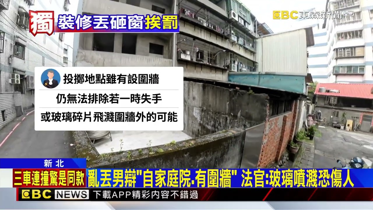 獨家》裝修透天厝！ 男竟亂丟玻璃窗 從3F砸到1F@newsebc