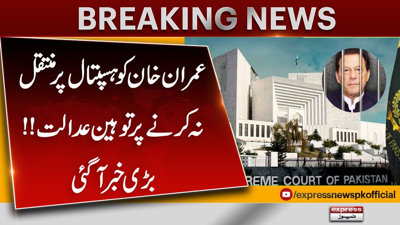 Contempt of Court Over Imran Khan Hospital Transfer? | Supreme Court&rsquo;s Big News