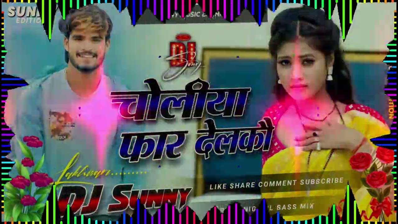 #DjDabal Choli Asish Yadav Dj Remix Song Hard Toing Mix Sunny Music Hi-Tech