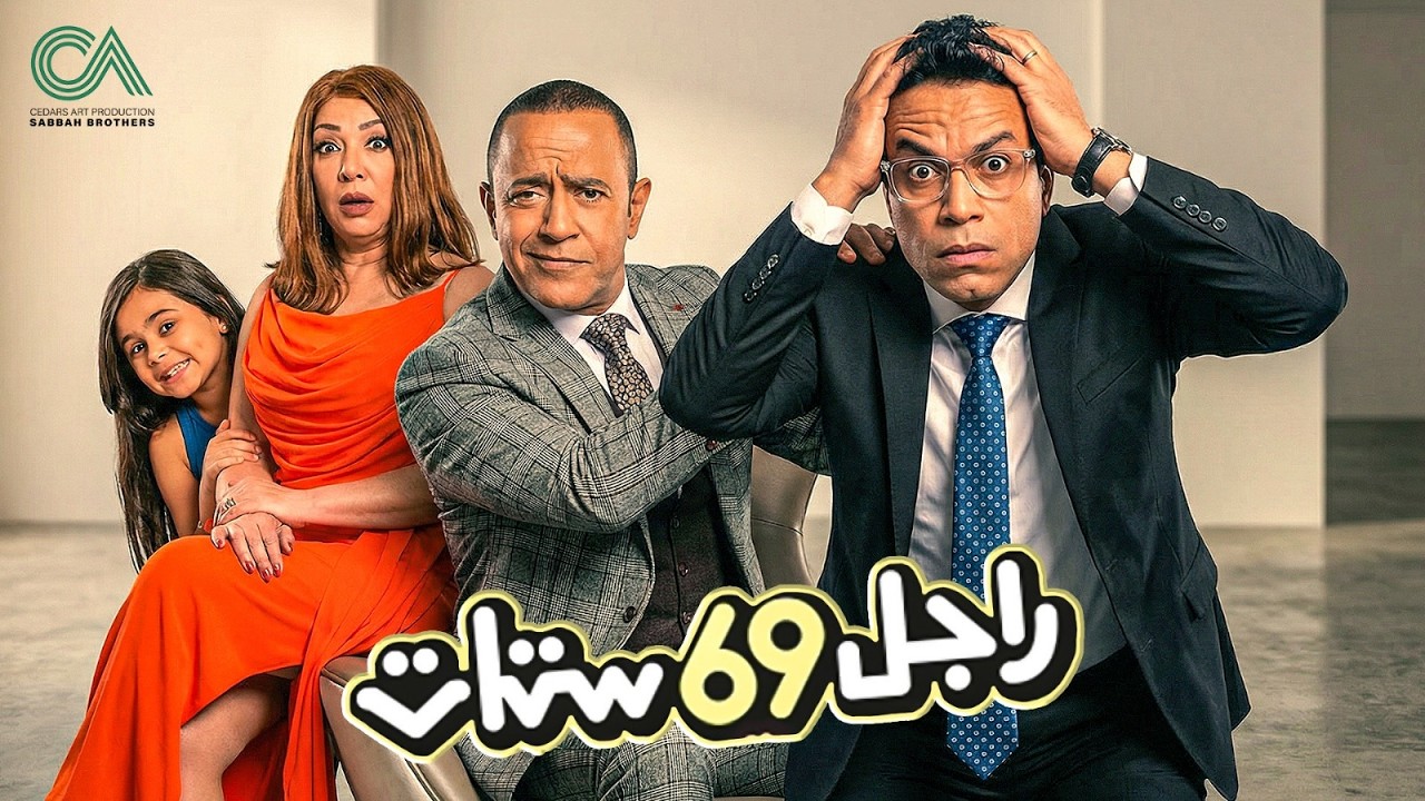 🎬 مسلسل راجل وست ستات | كوميديا عائلية مالهاش حل 😂🏠 الحلقة 3 | بطولة سامح حسين, اشرف عبدالباقي