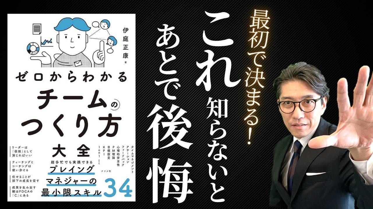 【管理職必見】チームビルディング完全ガイド！ゼロから最強チームを作る方法　（年200回登壇、リピート9割超の研修講師）