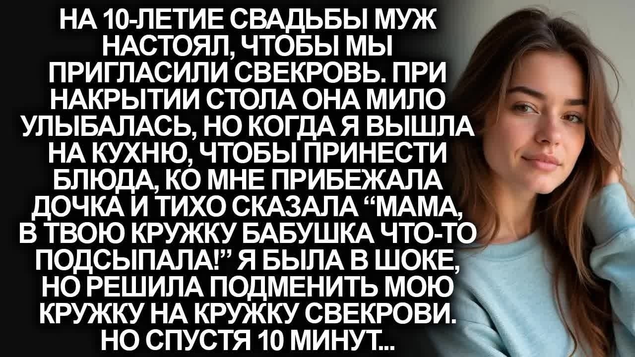 “Мама, не пей из кружки! Бабушка туда что-то подсыпала!” Сказала мне дочка…