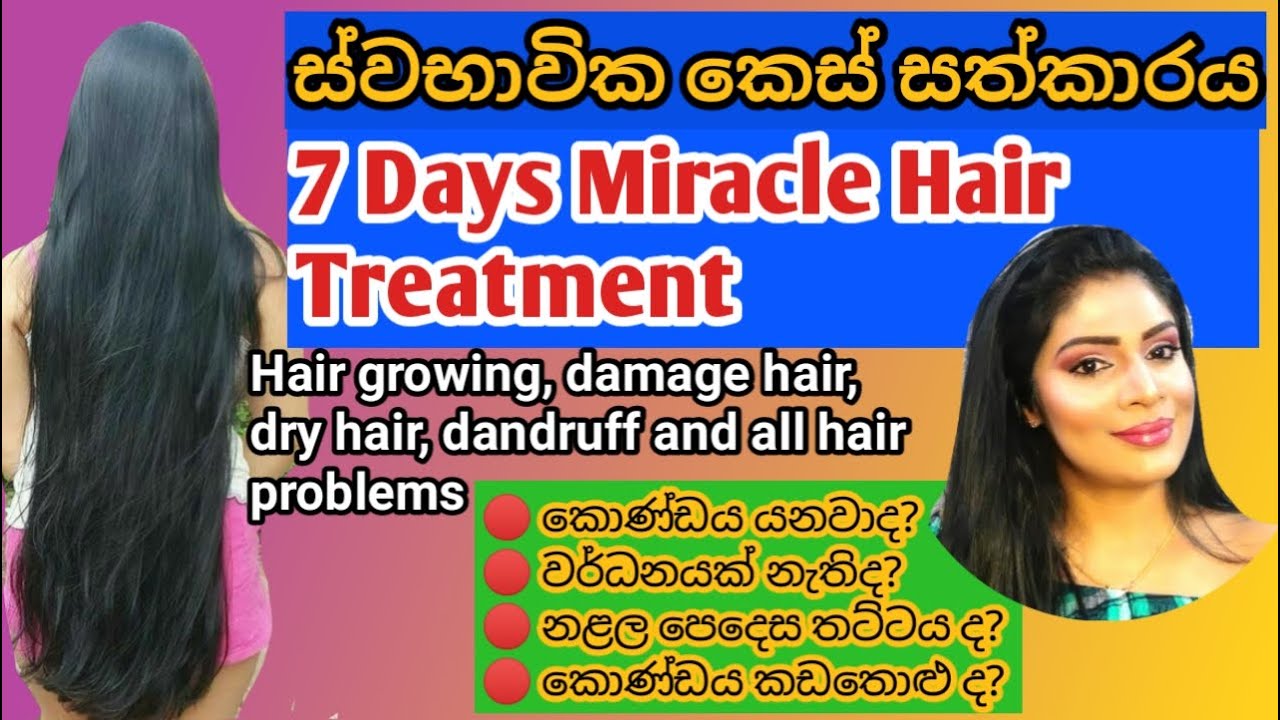 Hair growth Miracle within 7 days|quick hair growth|ru rahas|sinhala Beauty tips|srilankan beauty