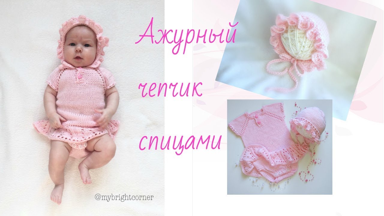 Ажурный чепчик