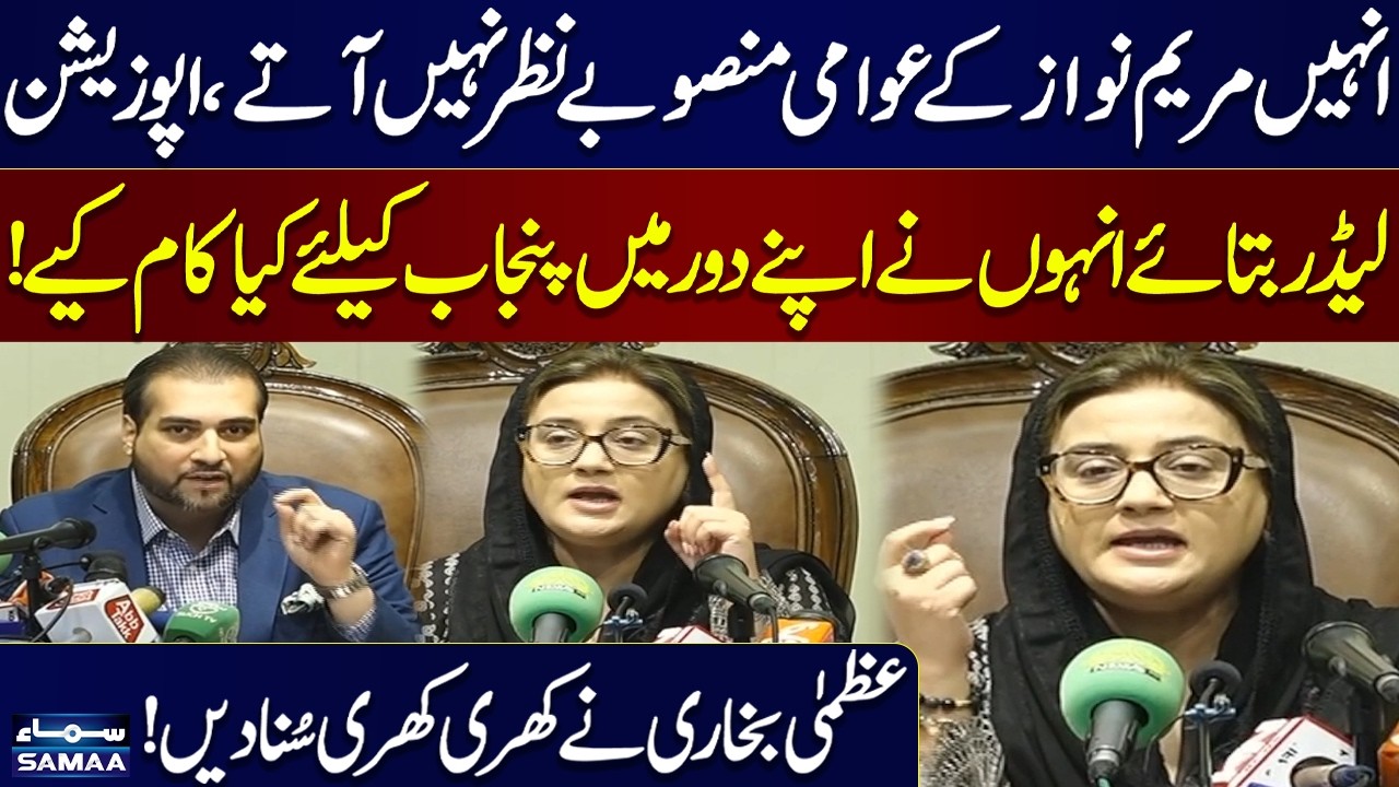 Punjab Development Projects | PML-N&rsquo;s Azma Bukhari Slams Opposition | Samaa TV