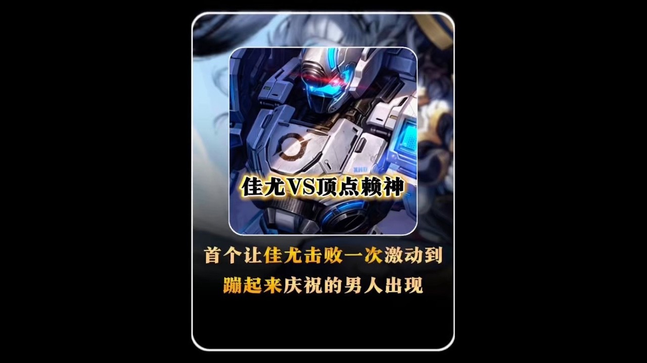 猖狂佳尤挑战赖神，并吹牛表示夏侯惇打老夫子十零开【凤煌解说王者荣耀】