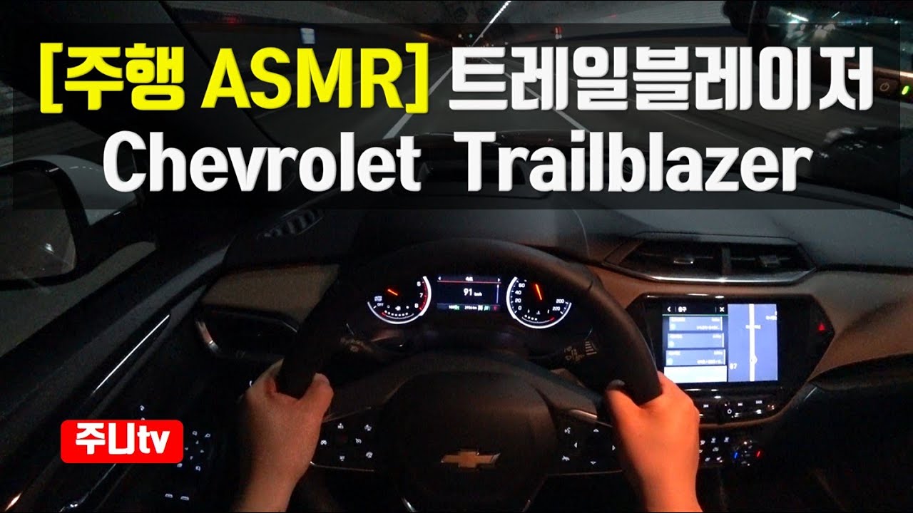 주행ASMR, 쉐보레 트레일블레이저, chevrolet trailblazer 1.35turbo POV Test Drive, ASMR In The car, pov seoul