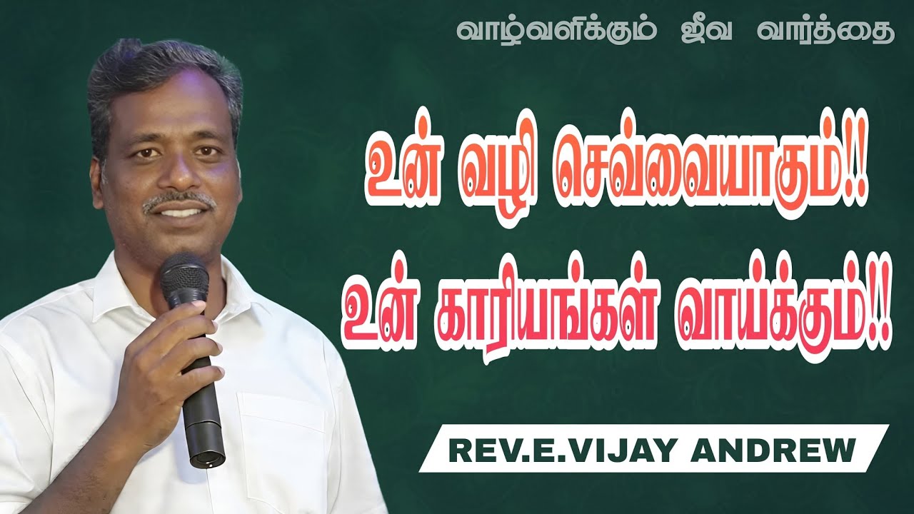 வாழ்வளிக்கும் ஜீவ வார்த்தை.!! REV.VIJAY ANDREW || NGA CHURCH TVM 