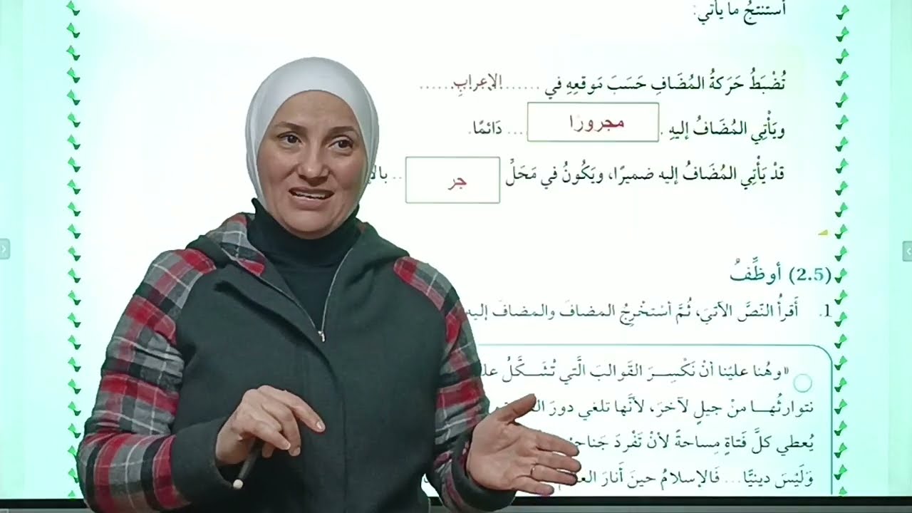 الصف السابع || المعرف بالإضافة || الفصل الثاني || شرح وحل الأسئلة 📝