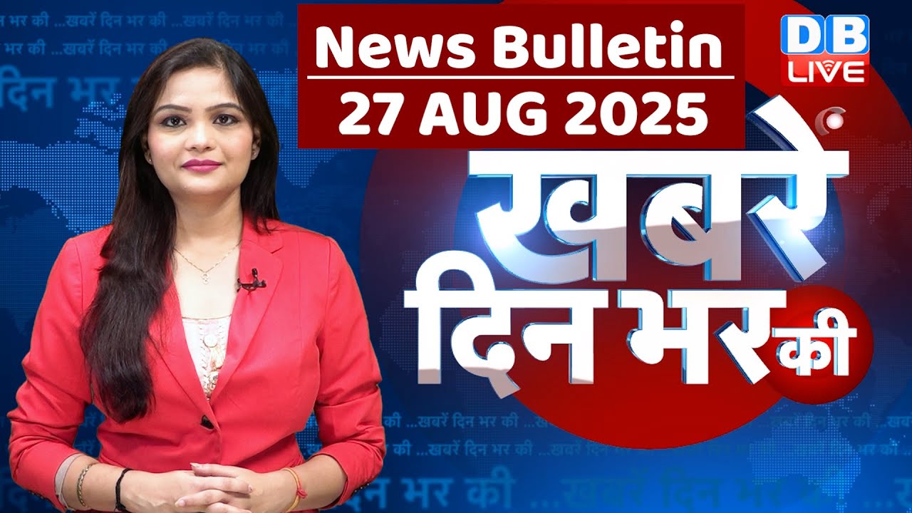 din bhar ki khabar | news of the day, hindi news india | top | Bihar news |rahul gandhi |sansad news