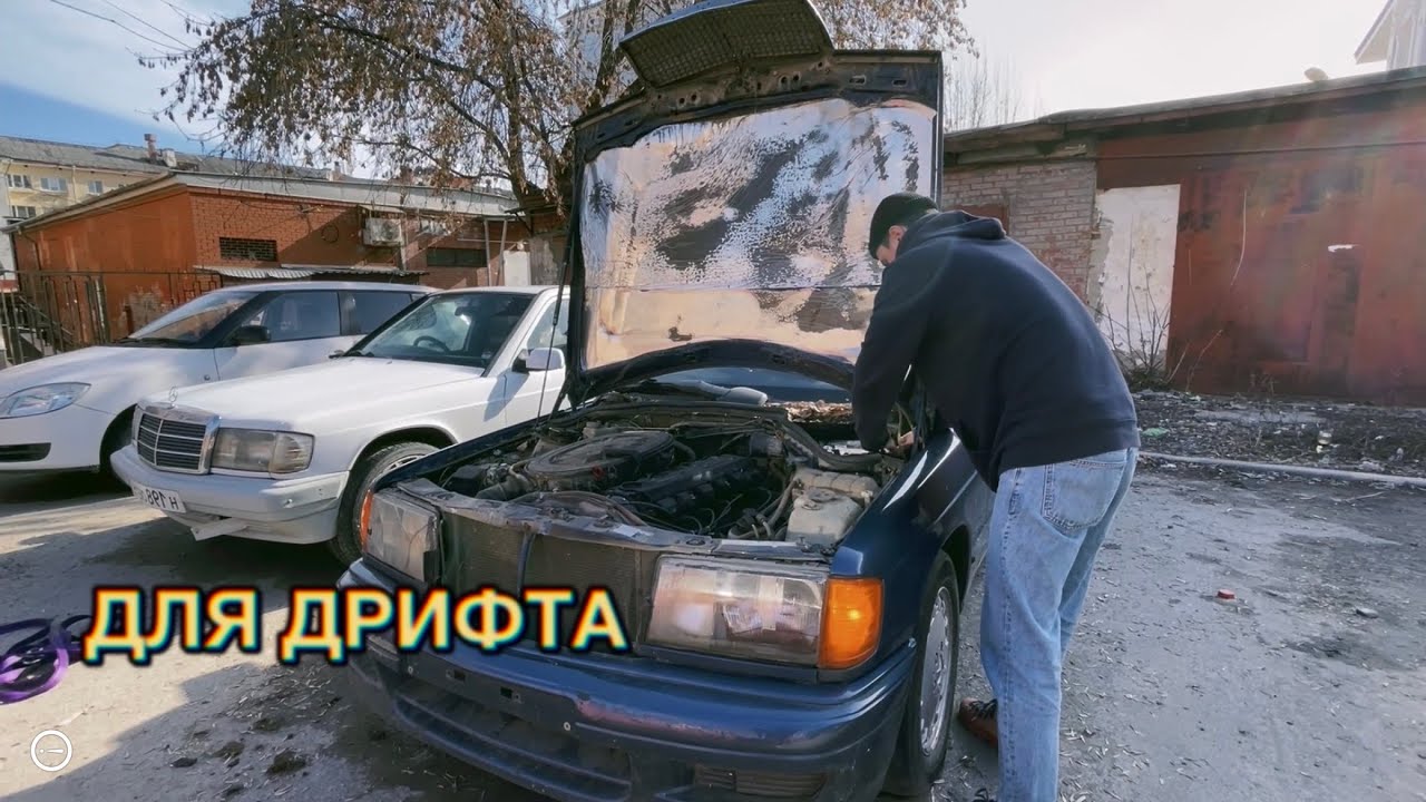 Mercedes W201 для ДРИФТА! Корч проект и ОЖИВЛЕНИЕ КАПСУЛЫ ВРЕМЕНИ