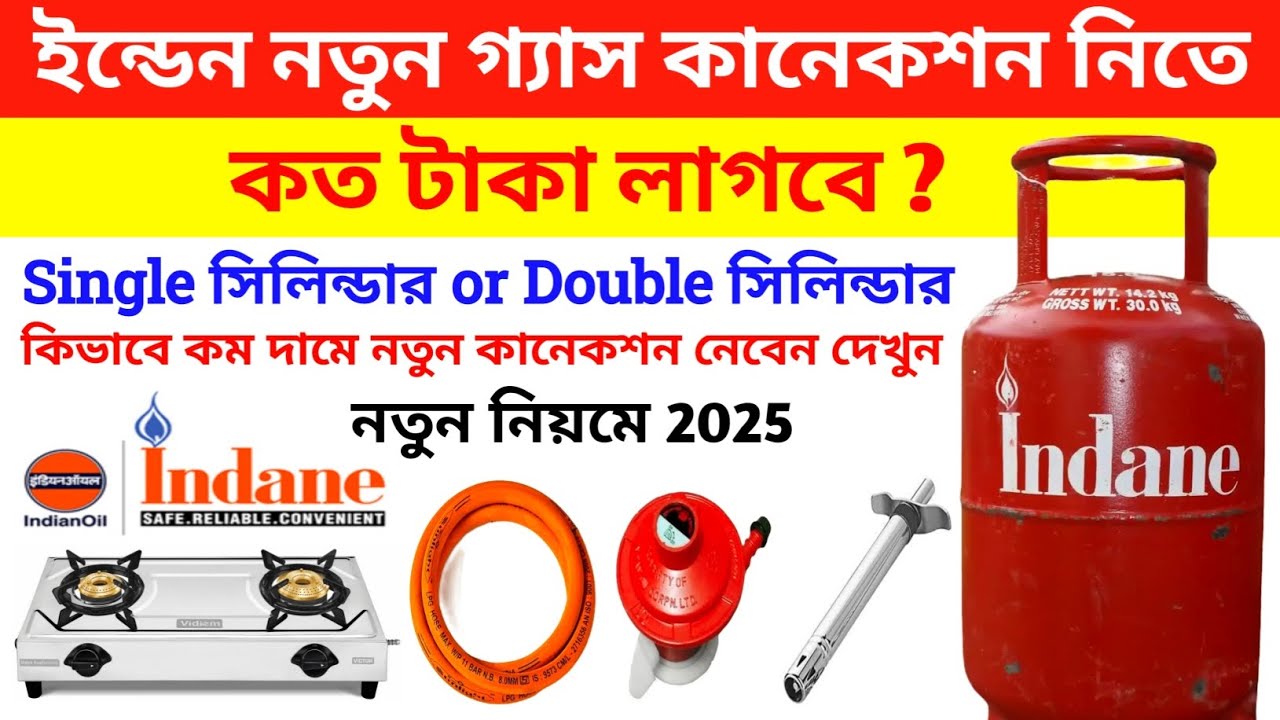 indane gas new connection price 2025 | how much does indane gas new connection cost | indane gas ...