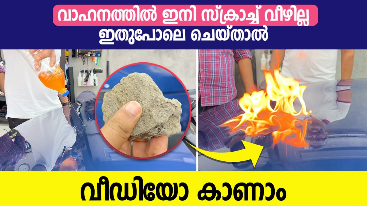 നിങ്ങളുടെ വാഹനത്തിൽ ഇനി സ്ക്രാച്ച് വീഴില്ല, ഇതുപോലെ ചെയ്താൽ | Paint protection film