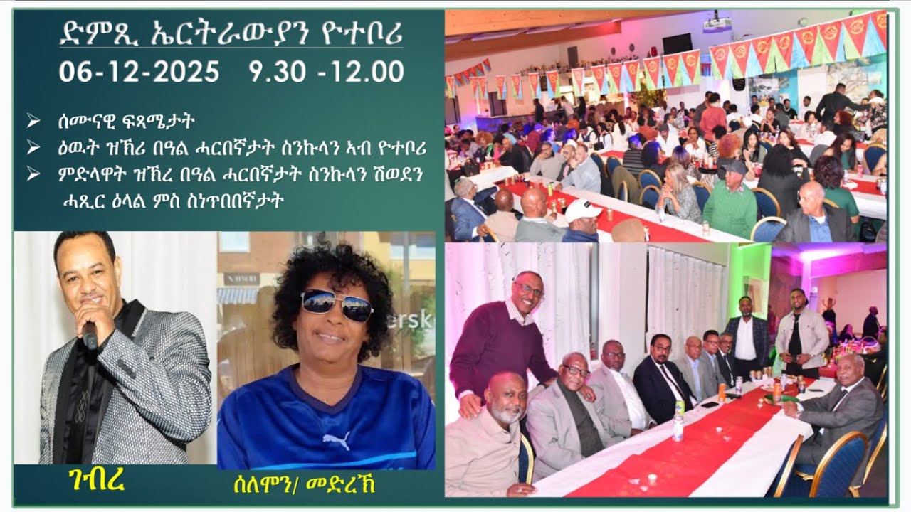 Dmtsie Ertrawyan 06/12/2025