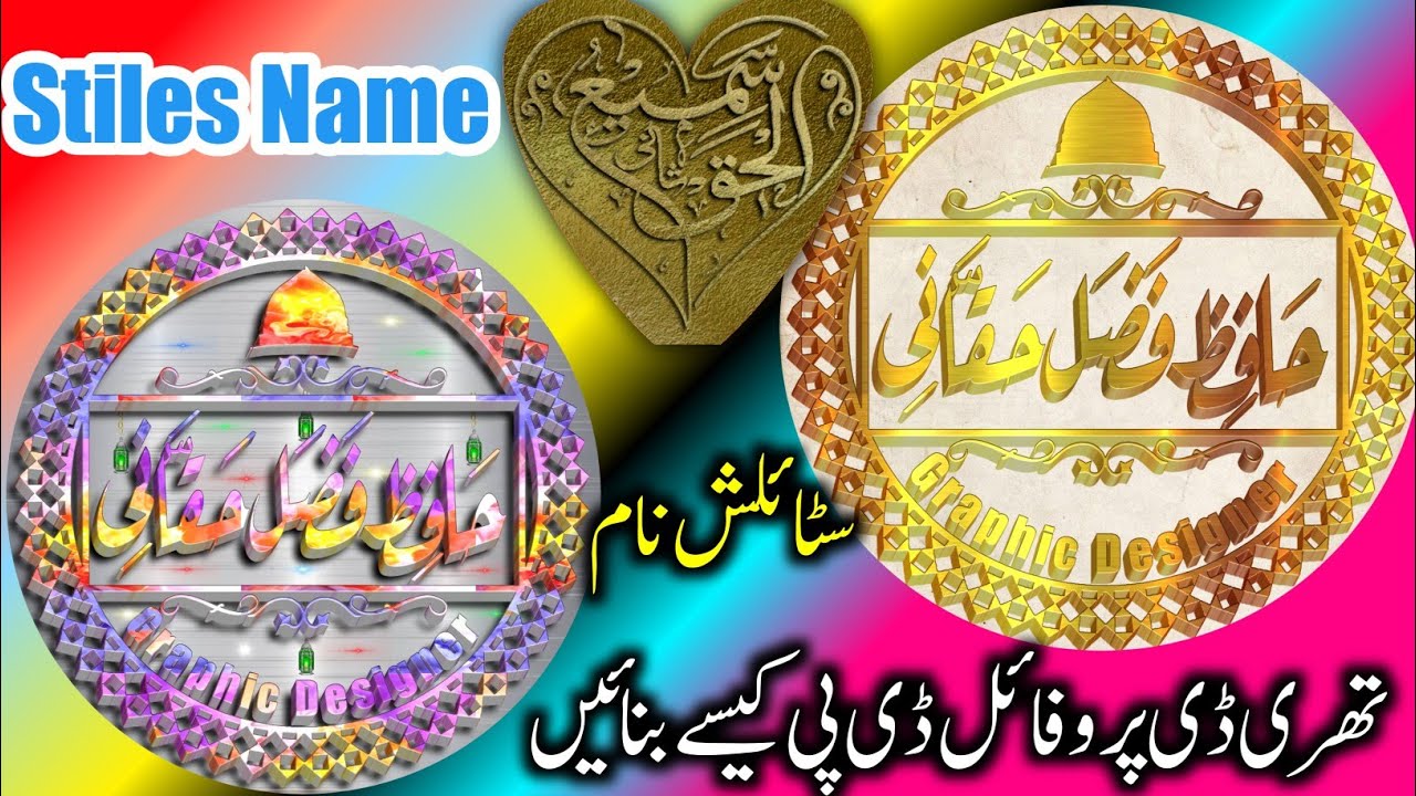 how to create 3d Profile DP Make wood Texture profile DP تھری ڈی موکاپ پروفائل ڈی پی کیسے بنائیں
