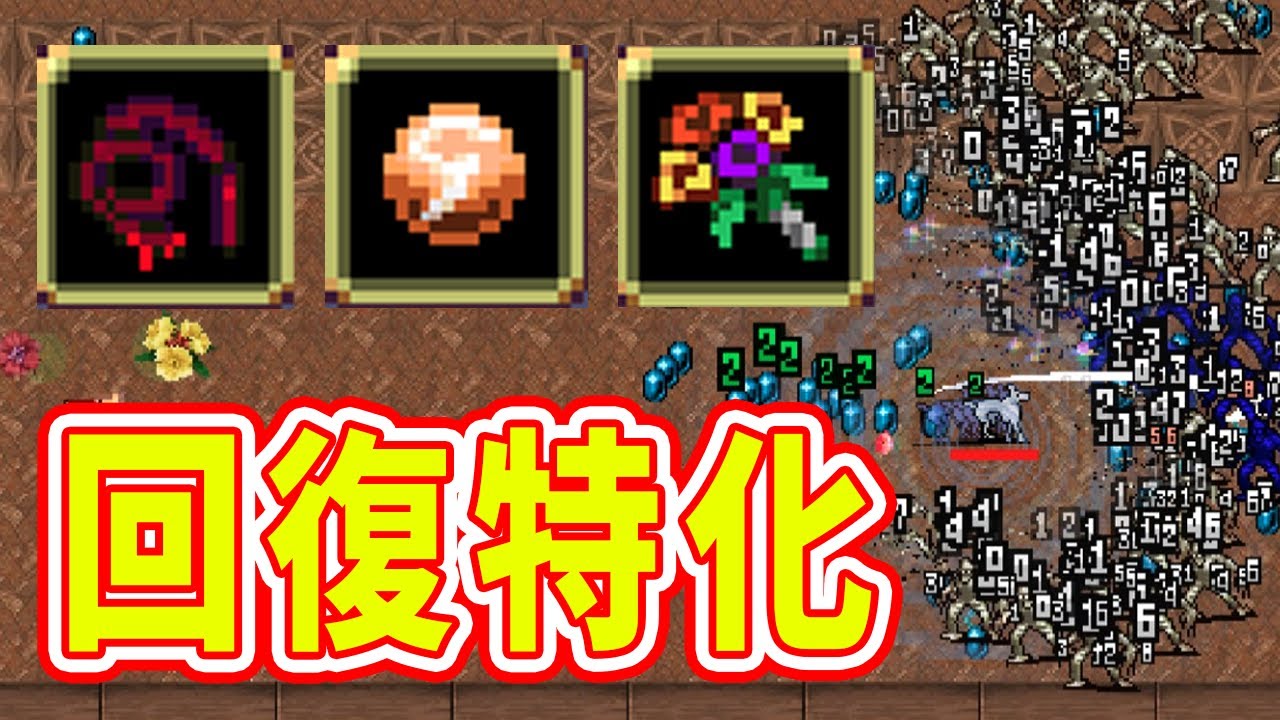 【Vampire Survivors】回復武器３つで耐えまくる犬