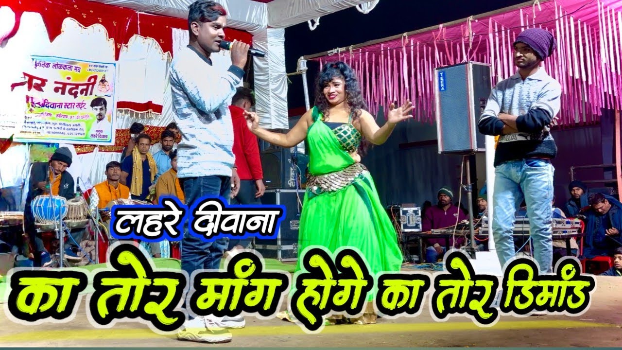 Ka tor mang hoge ka tor demand lahre deewana video cg 