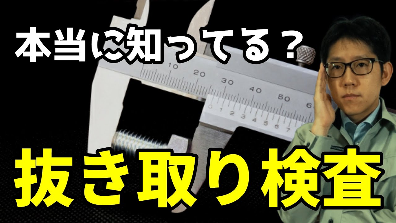 本当に知ってる？抜き取り検査の意味と規格を解説