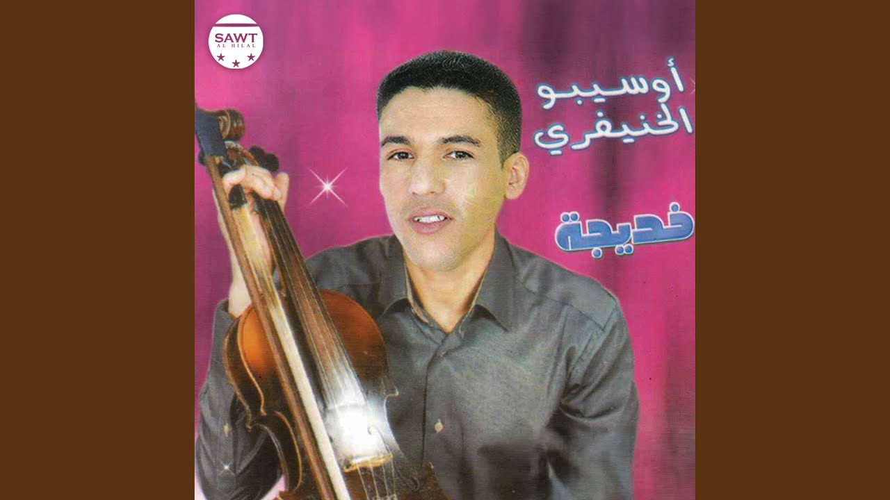 Adhachak Amotil Iwa Ghakikh (feat. Khadija Atlas)