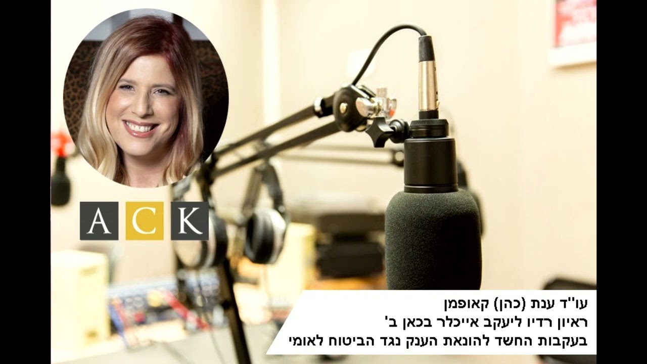 ראיון רדיו ליעקב אייכלר בכאן ב' בעקבות החשד להונאת הענק נגד הביטוח לאומי