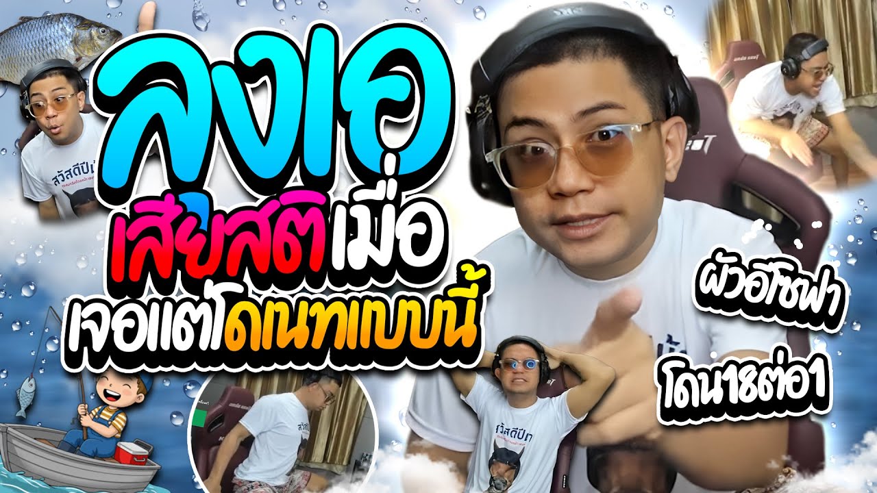 เมื่อลุงเอเสียสติโดเนทแบบนี้ โดนรุม18ต่อ1 แซวพระใส่เสื้อเปิดไหล่ฮาๆ | ลุงเอ Lung A