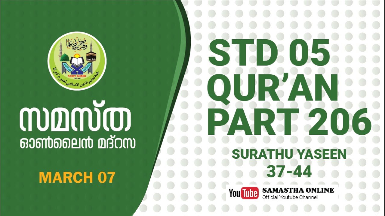 CLASS 5 QURAN PART 206 SURATHU YASEEN 37-44 MAR 07