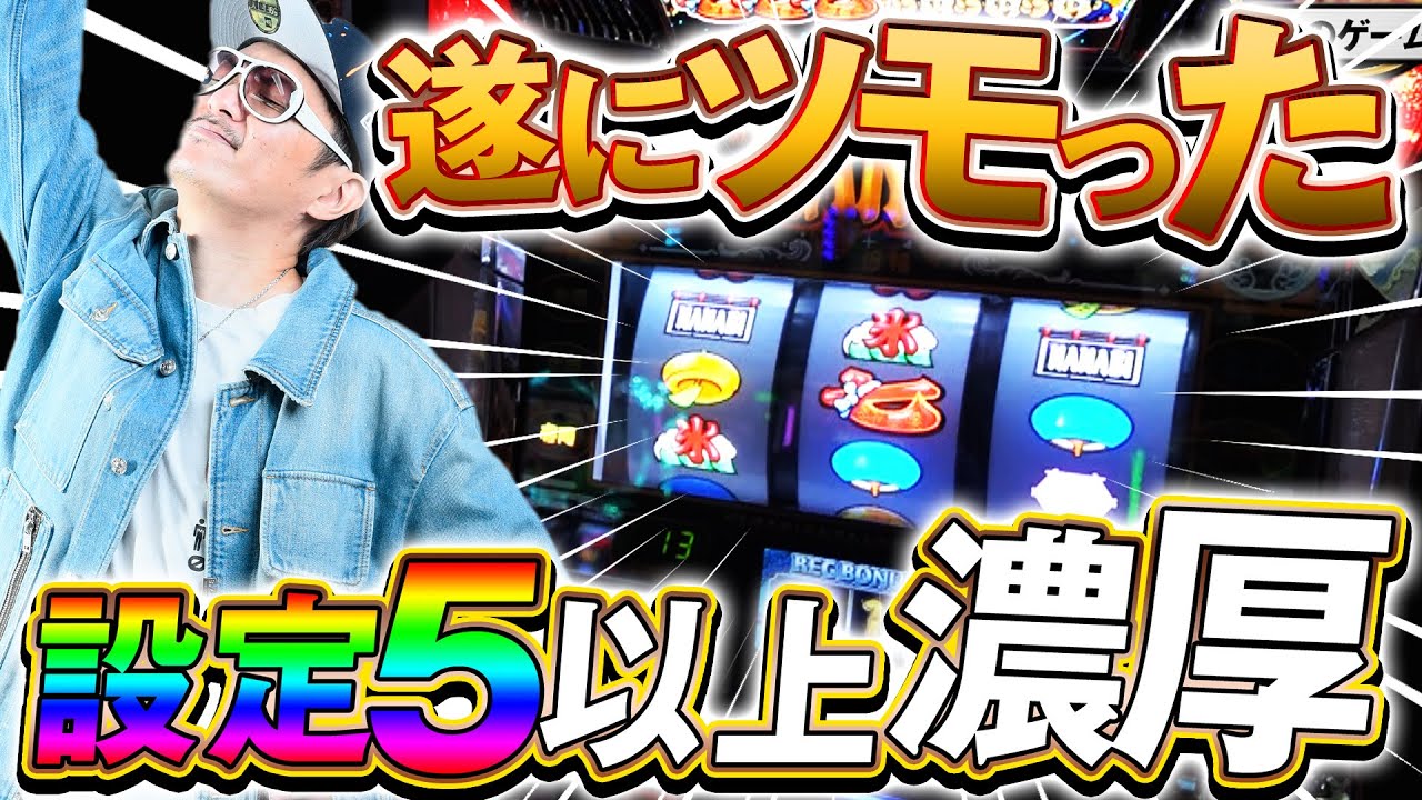 チェリ男の悠遊自適 第271話【新ハナビで遂にツモった!?】-チェリ男チャンネル-大阪府八尾市イエローハット付近-パチンコ・スロット番組