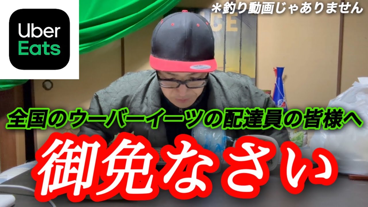 【謝罪】全国のウーバーイーツの配達員の皆様へ、御免なさい。
