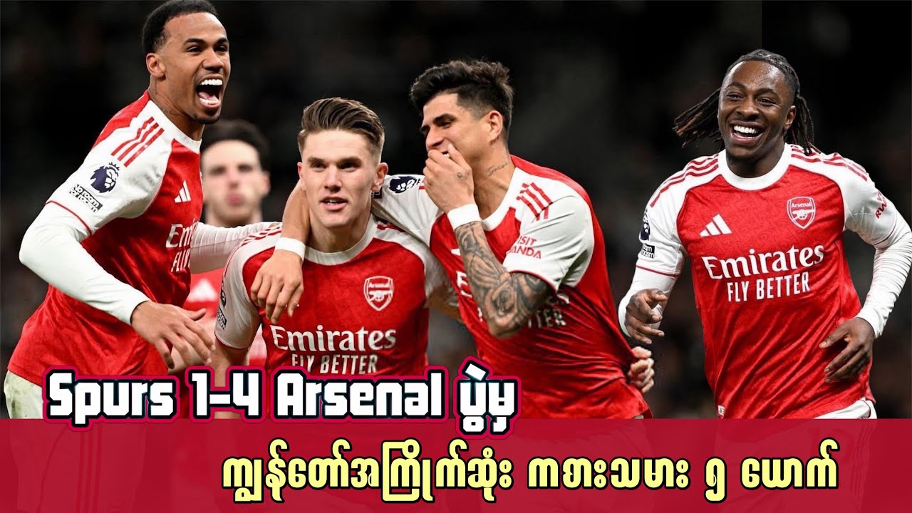 🟥Spurs 1-4 Arsenal ပွဲမှ ကျွန်တော်အကြိုက်ဆုံး ကစားသမား ၅ ယောက်