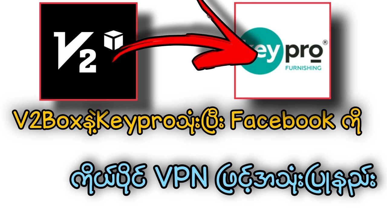 V2Box နဲ့ Keypro သုံးပြီး Facebook ကို ကိုယ်ပိုင် VPN ဖြင့်အသုံးပြုနည်း  ✅