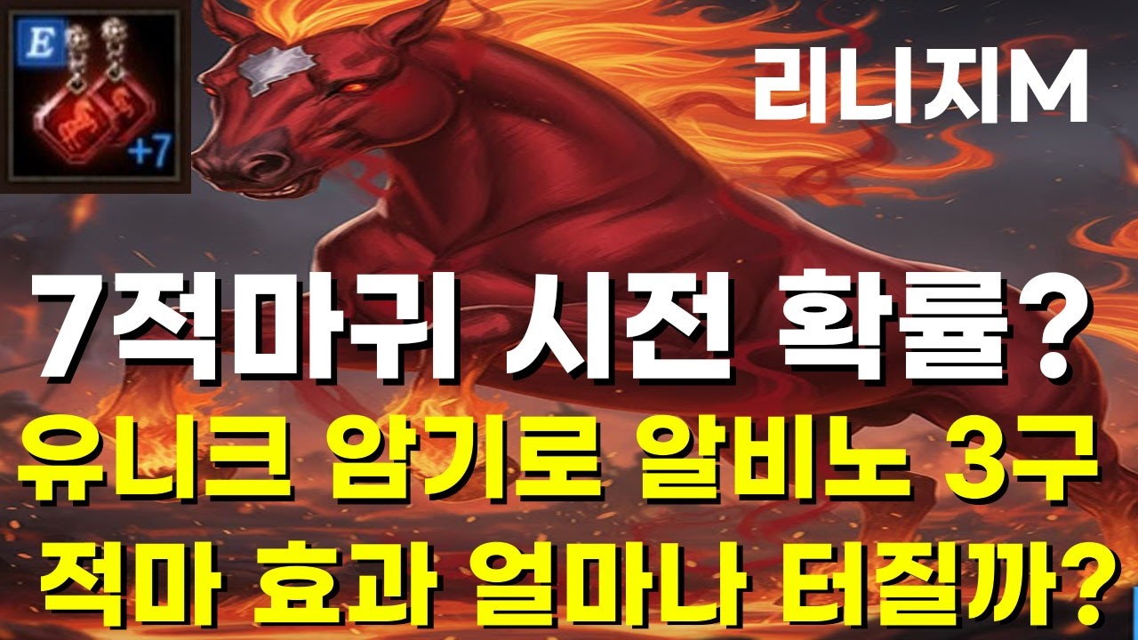 [리니지M] 7적마귀걸이 어떤 클래스에게 효율이 좋을까? 심층 분석!