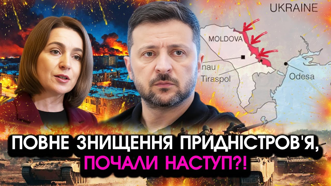 Гігантські ВИБУХИ у Придністров'ї, ЗСУ пробили КОРДОН?! Молдова долучилася, захоплення РЕГІОНУ?!