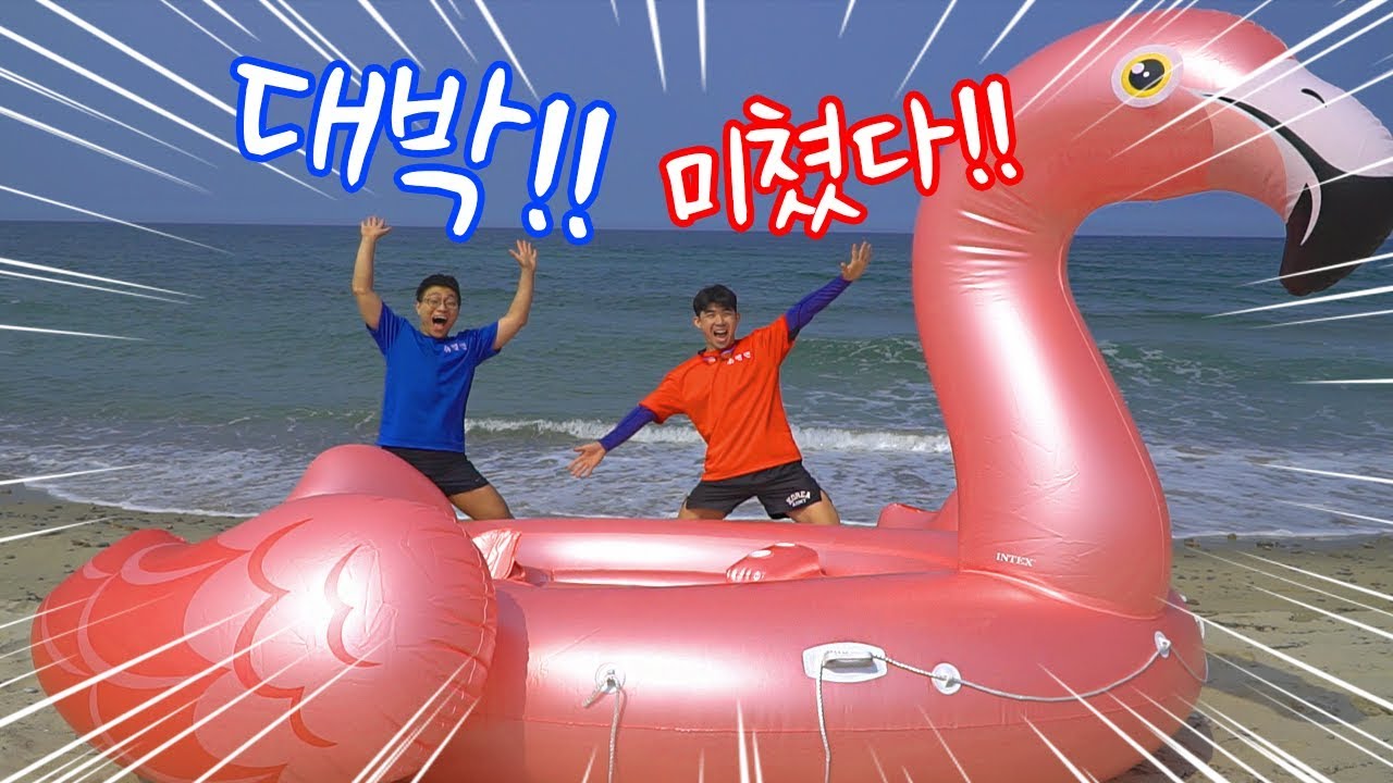 초거대, 초대형 플라밍고 튜브 가지고 해수욕장 가봤습니다.. (배 아님)