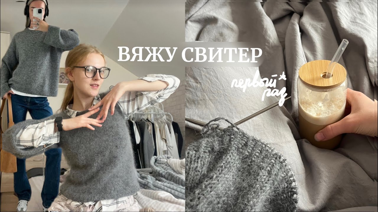 вяжу свитер из Pinterest