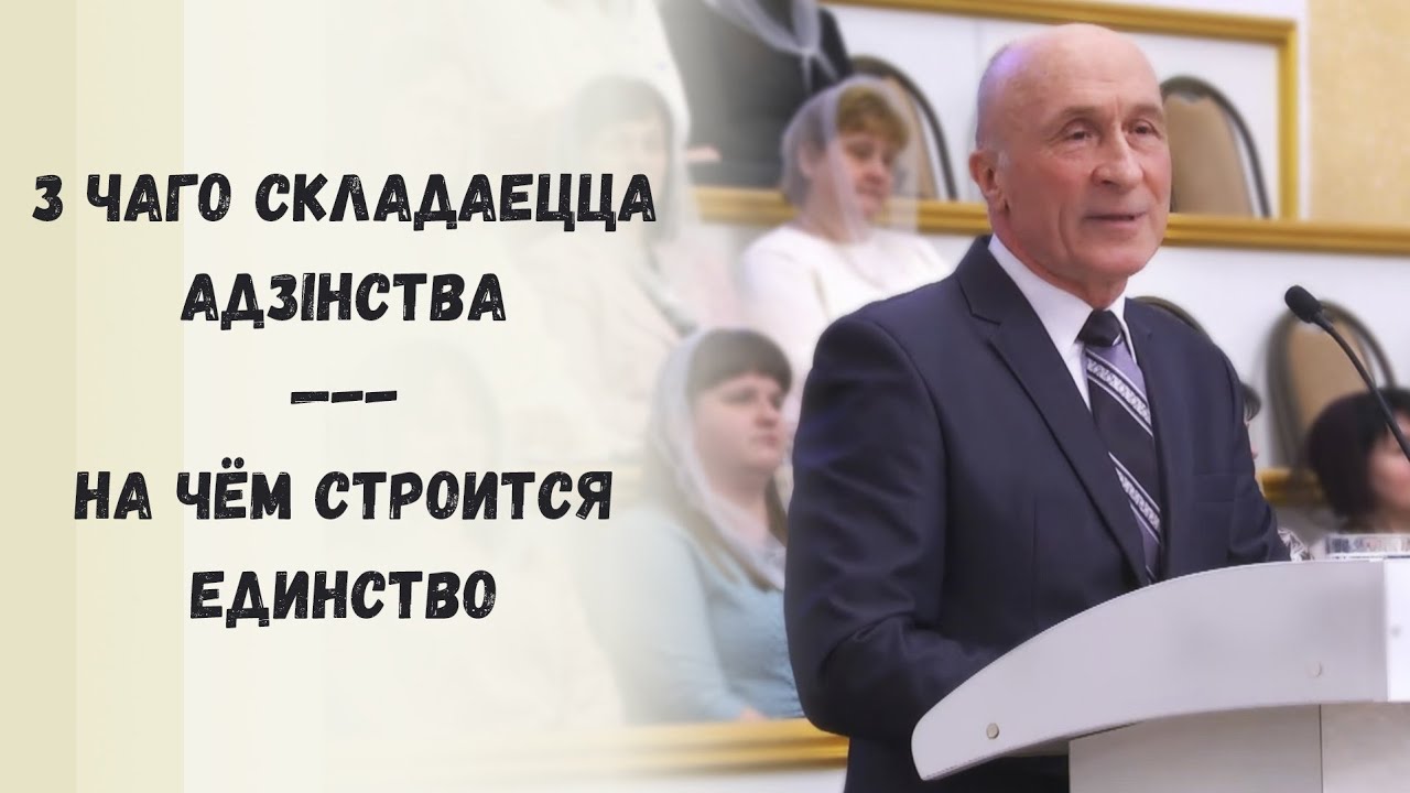 Не тарапіцеся на шляхах вашых / Пропаведзь