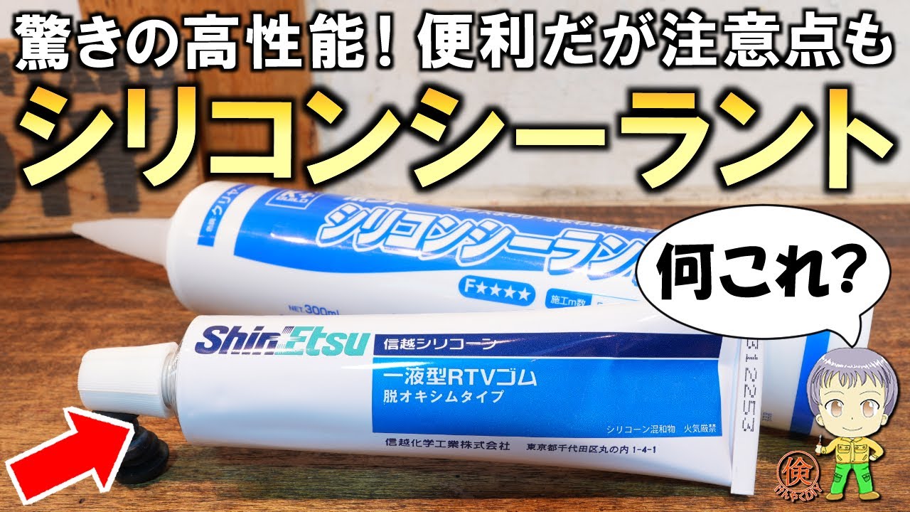 超高性能だが注意点も！DIYの必需品シリコンシーラントとは？
