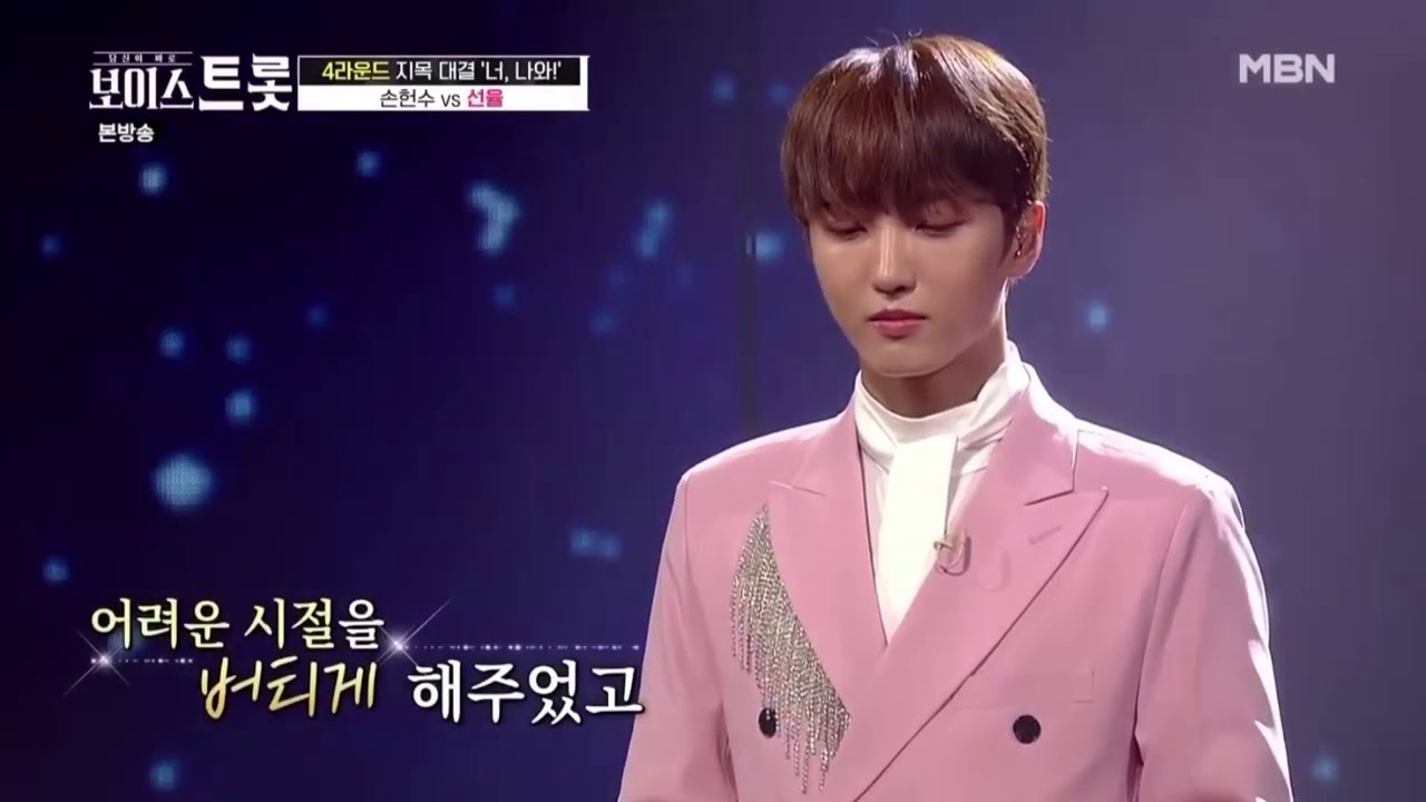 200904 UP10TION SUNYOUL 업텐션 선율 - 산다는 건 (VOICE TROT 보이스트롯)
