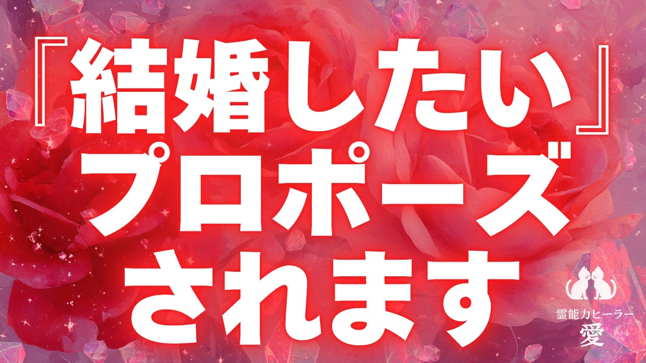 【プロポーズされる音楽】ガネーシャの波動で『結婚して』とプロポーズされます 婚活中・長期間恋愛・曖昧な関係の方に効果的 恋愛運が上がる音楽