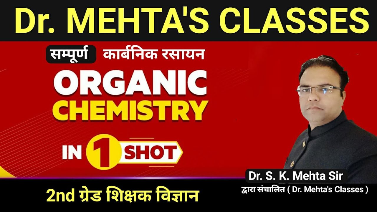 Complete Organic Chemistry ( कार्बनिक रसायन ) (ONE SHOT) | 2nd Grade Science | Dr. S.K. Mehta Sir