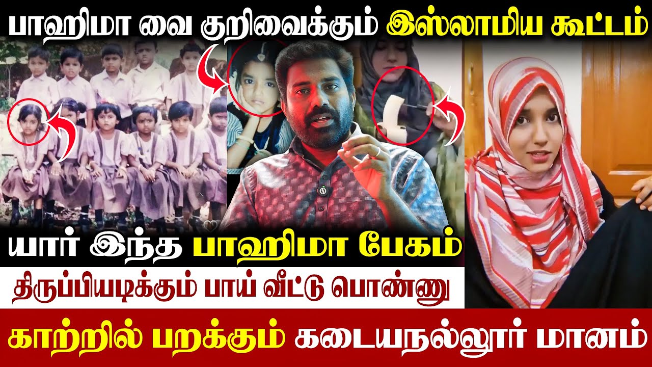 😳 தமிழகத்தையே அதிரவைத்த கடையநல்லூர் பாயம்மா| சம்பவம் செய்த முஸ்லிம் பெண்ணின் வைரல் பின்னணி! #viral 