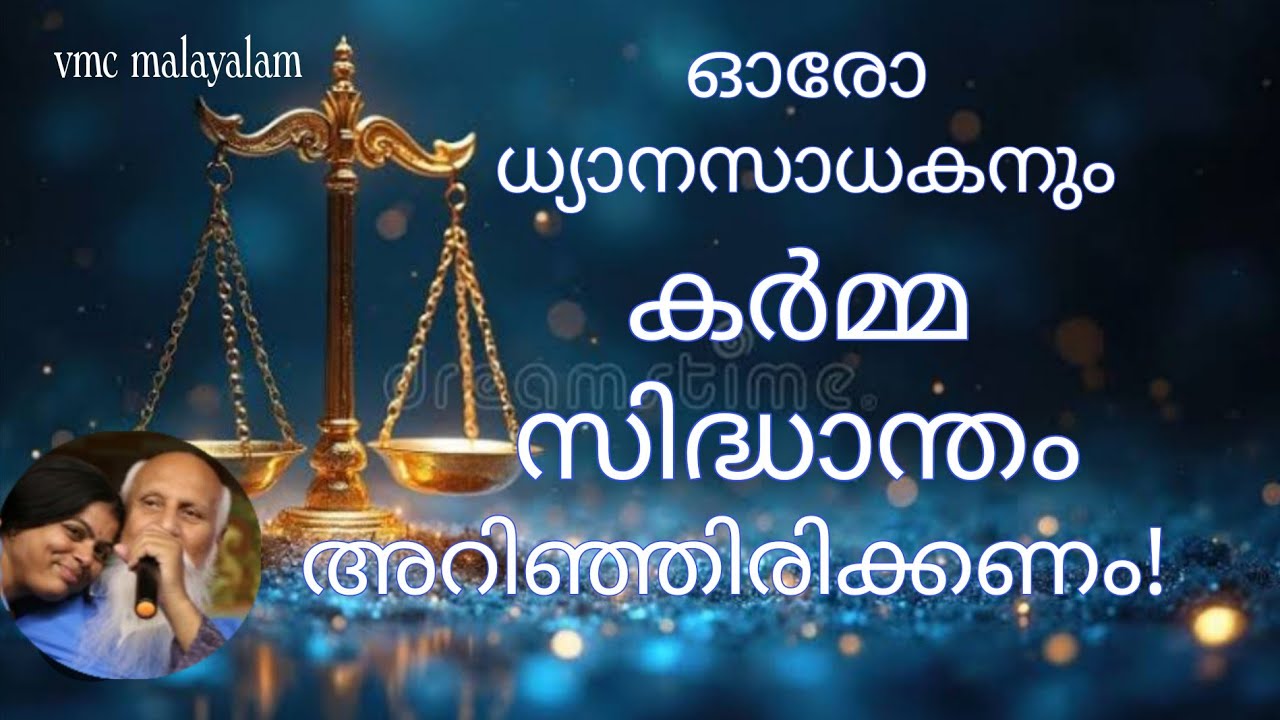 പാപകർമ്മത്തിന്റെ ഭീകരമുഖങ്ങൾ/#meditationinmalayalam #lawofkarma#karmasiddhaantham