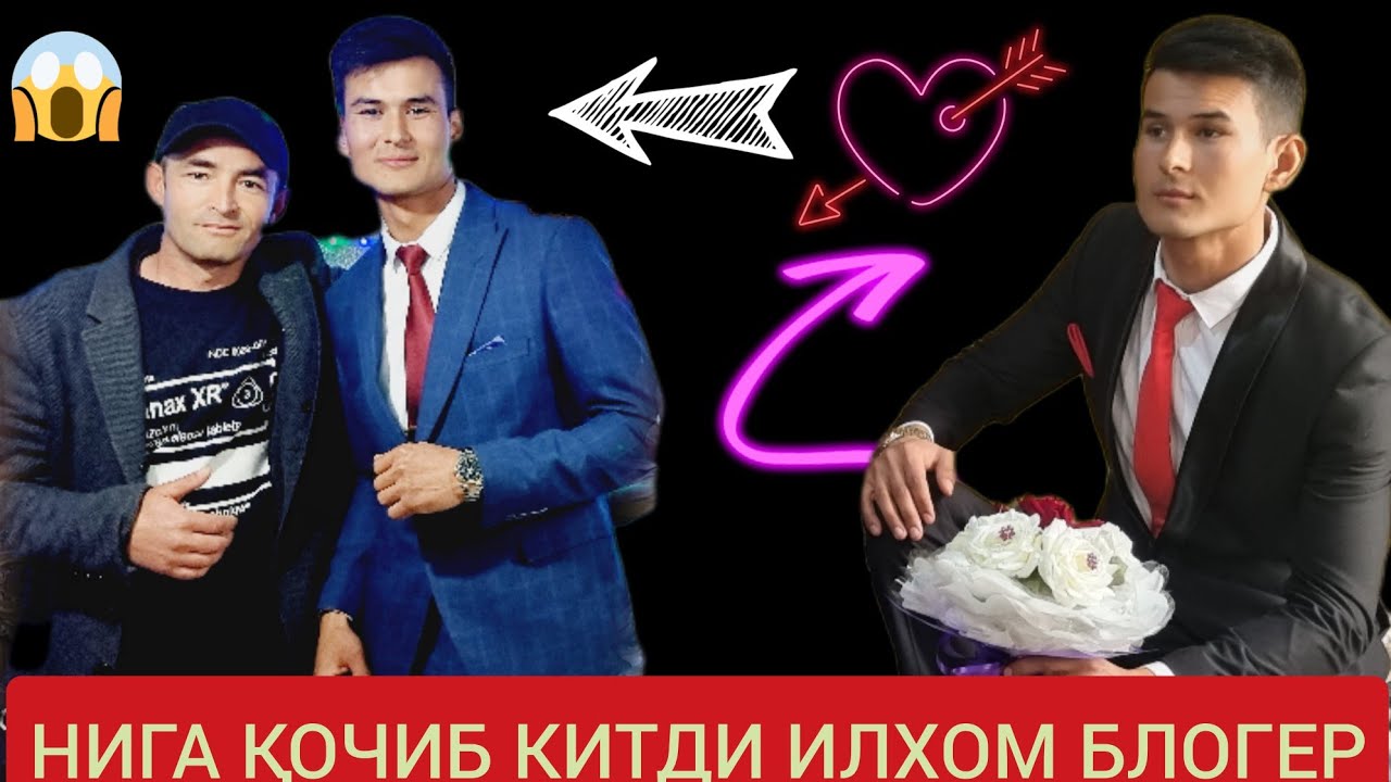 ТЕЗ КУРИНГ НИГА КИЁВ ҚОЧИБ КИТДИ УЗ ТУЙИДА ИЛХОМ БЛОГЕР